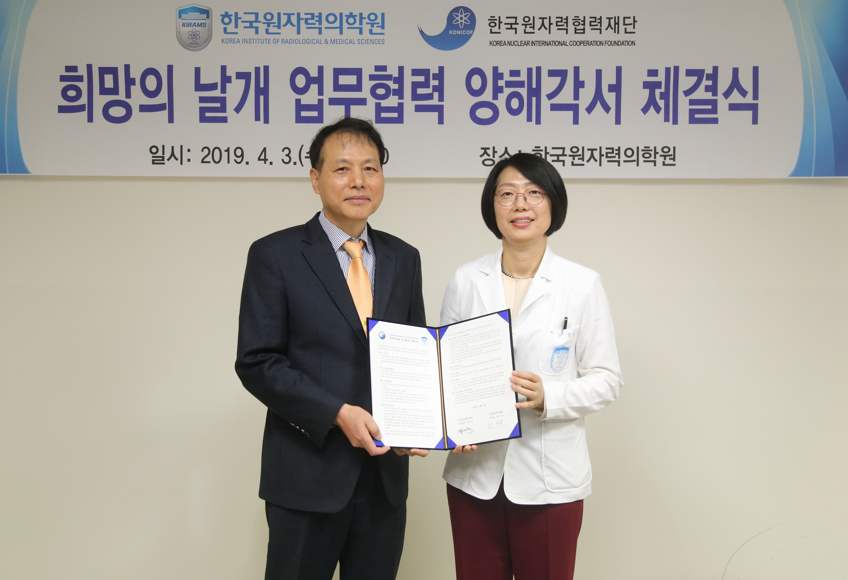 190403-한국원자력협력재단 업무협력 체결식